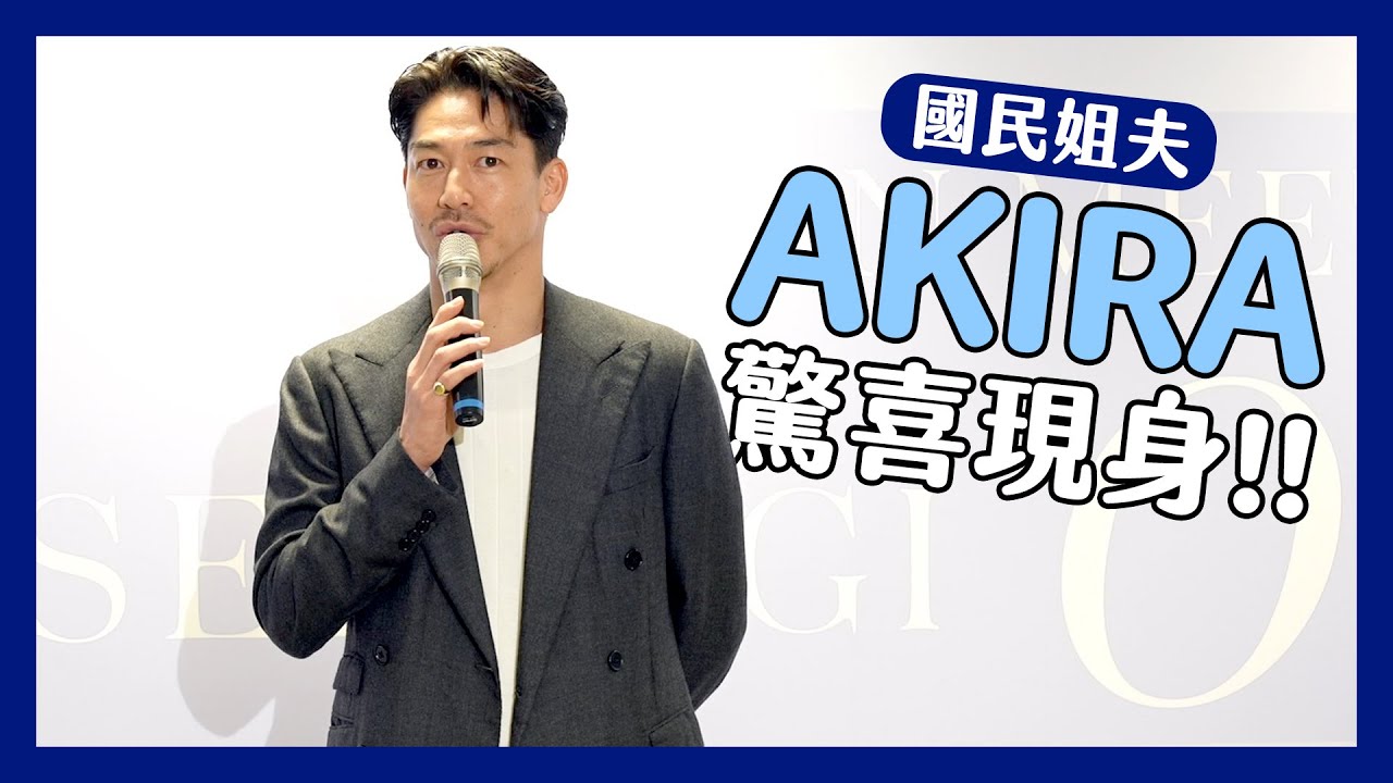 國民姐夫AKIRA驚喜現身！在家遇7.2強震 慌到連娃帶椅搬著走？｜会見｜Press Conference｜기자간담회【緯日直擊】｜緯來日本台