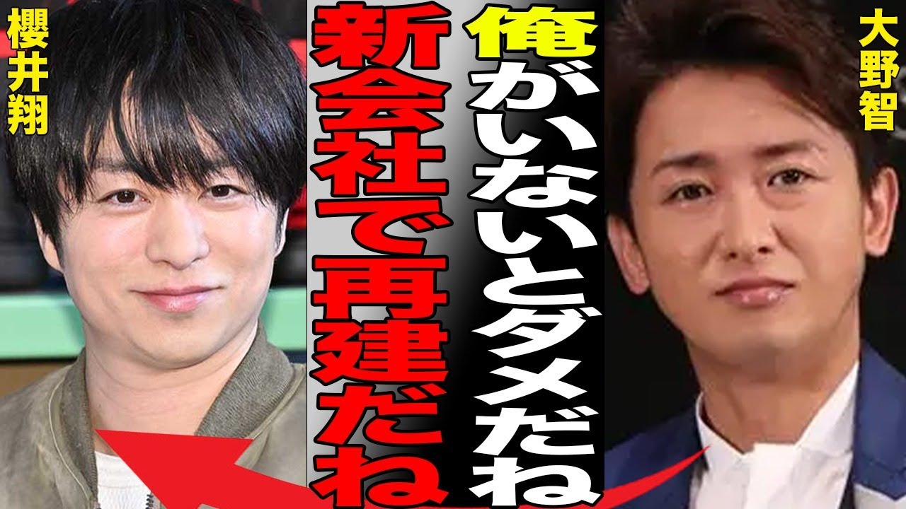 嵐が５人で新会社設立で大野智も芸能界復帰！活動再開の裏に隠されるソロ活動“爆死”の実態に言葉を失う…隠される6人目のメンバーの正体に驚きを隠せない…