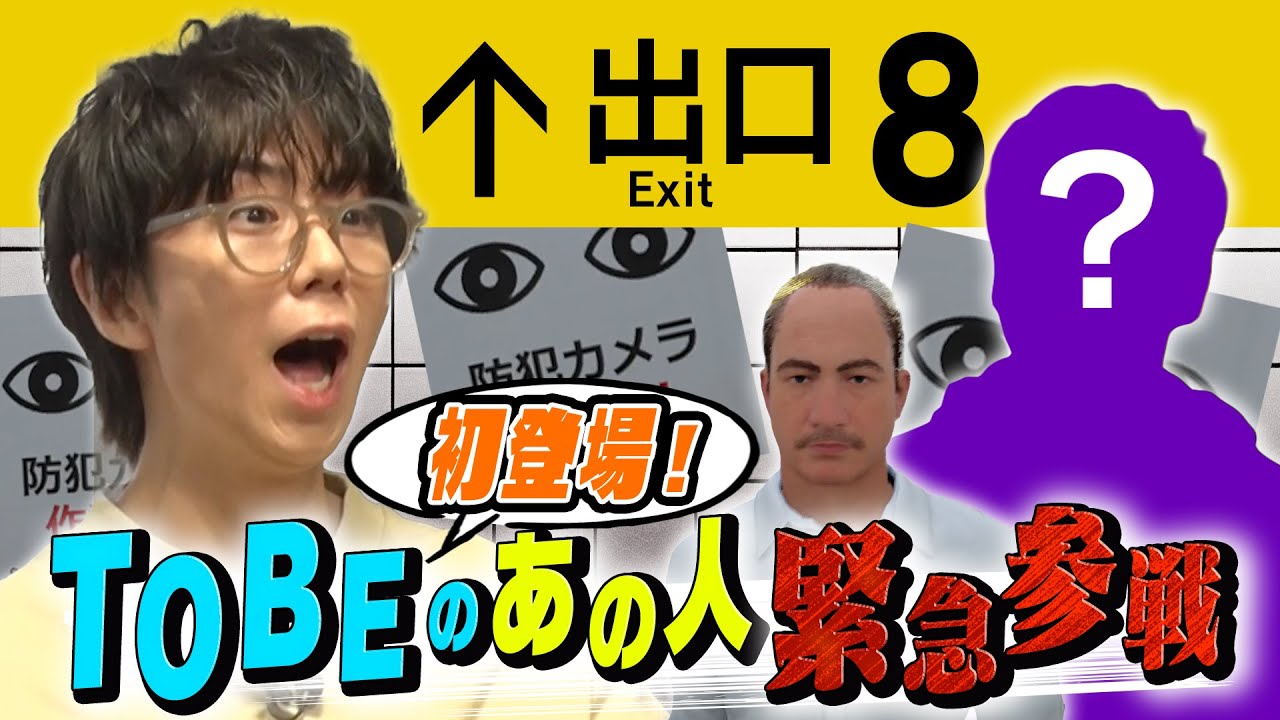 【ゲーム実況】８番出口をやったらあのグループのメンバーが乱入して超盛り上がった！#32