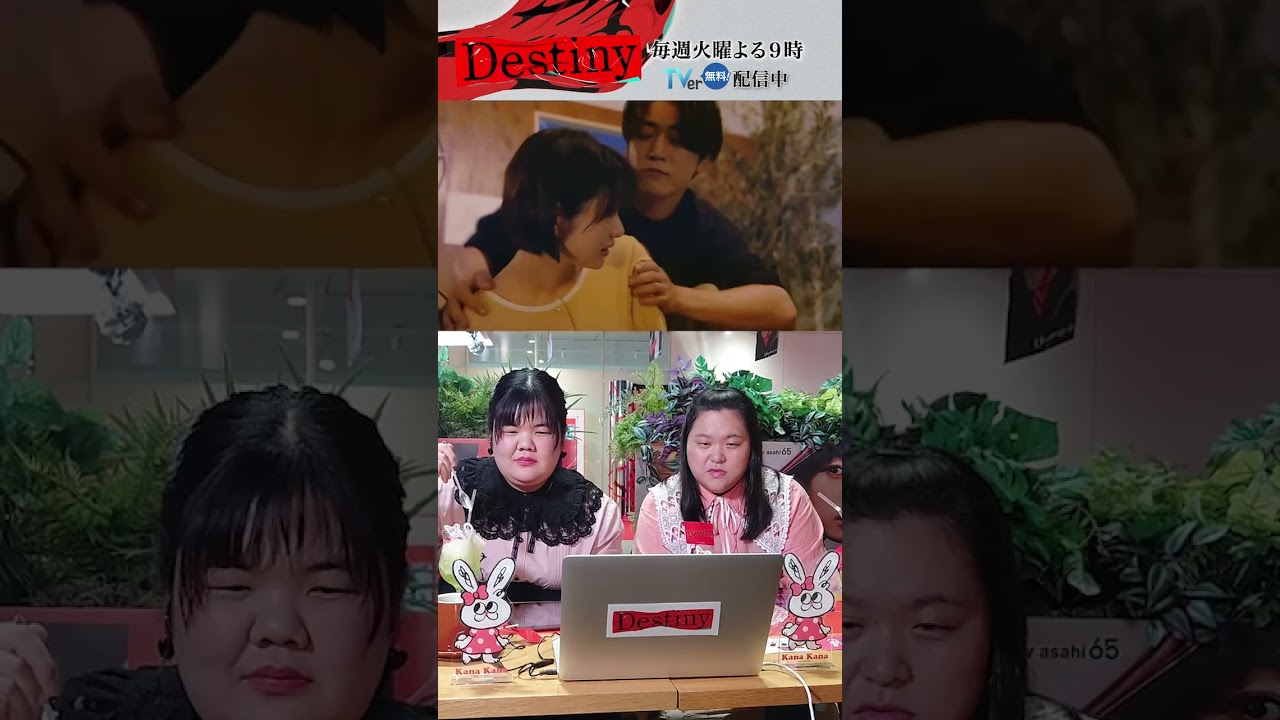 #Destiny「ぼる塾 田辺さん＆あんりさん 第1話はじめて観た③」#石原さとみ #亀梨和也 #宮澤エマ #田中みな実 #矢本悠馬 #ぼる塾 #田辺智加 #あんり #KATTUN #テレビ朝日