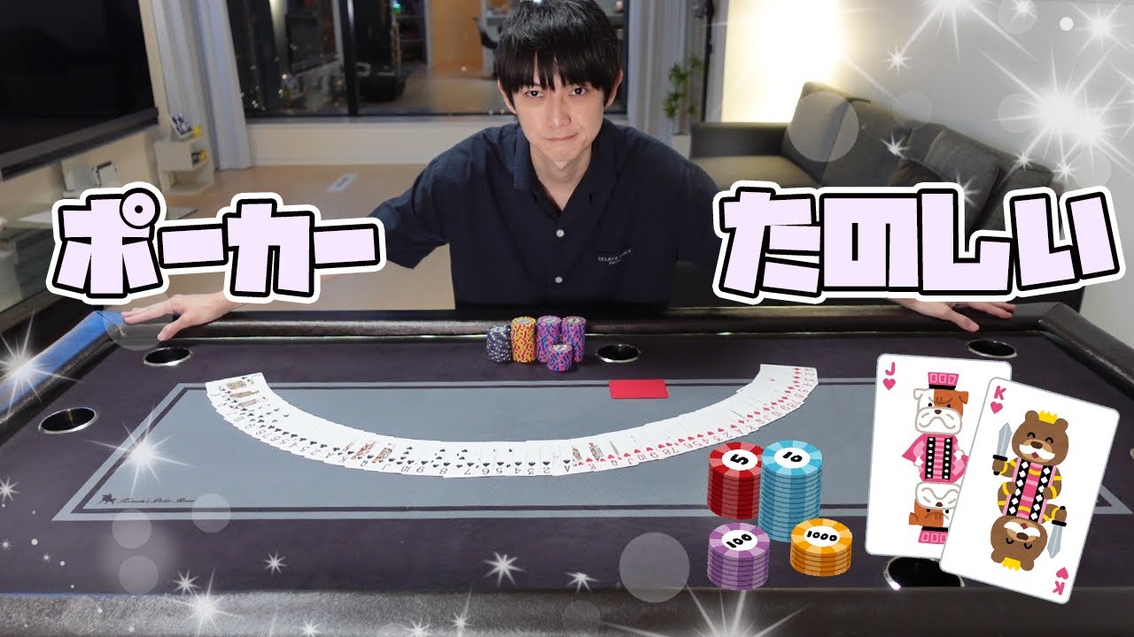 【自宅】ポーカーにハマりすぎた【本郷奏多の日常】