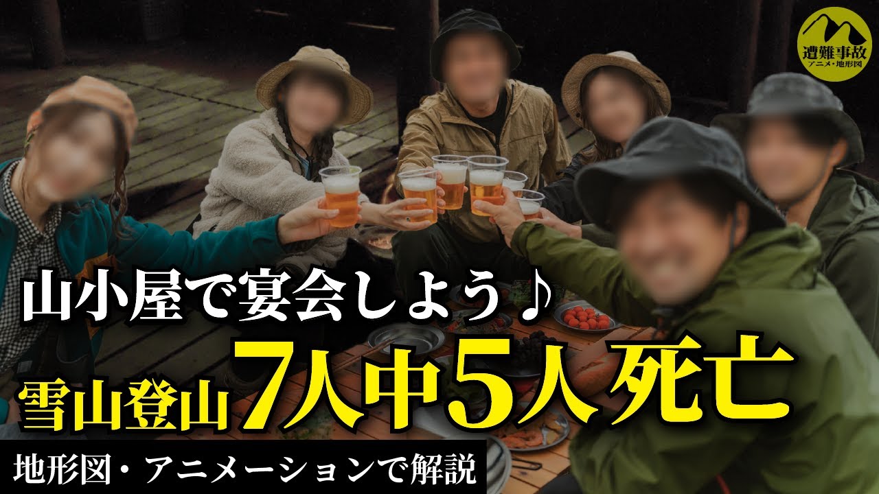 「せっかく来たから、行きたいね」そして5人は帰らなかった…1994年吾妻連峰雪山遭難事故【地形図とアニメで解説】