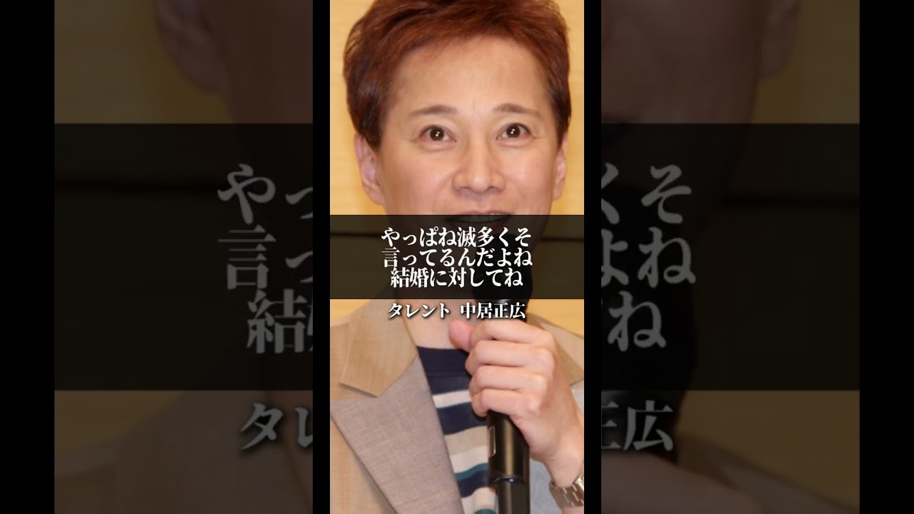 【中居 正広】他人の評価は全く気にならないね