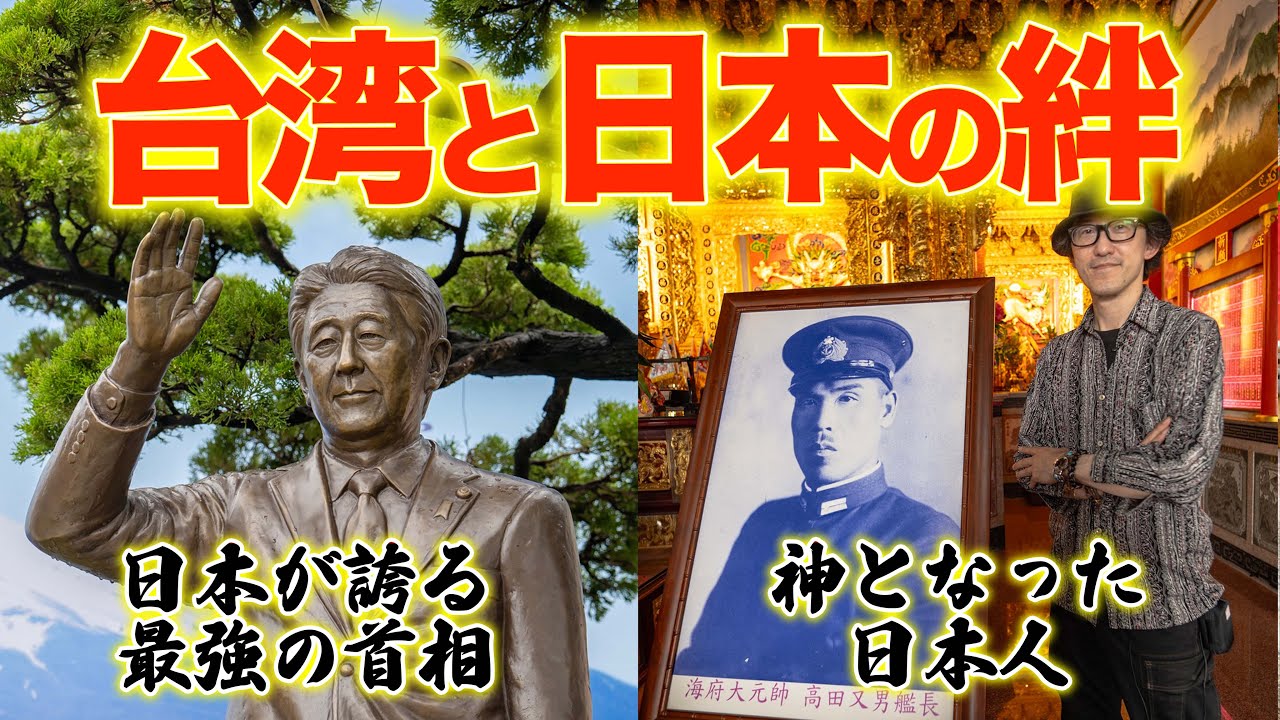 日台の絆！神となった日本人と日本最強の首相【占人放送局台湾旅行記③】　＃台湾　#安倍総理　＃保安堂