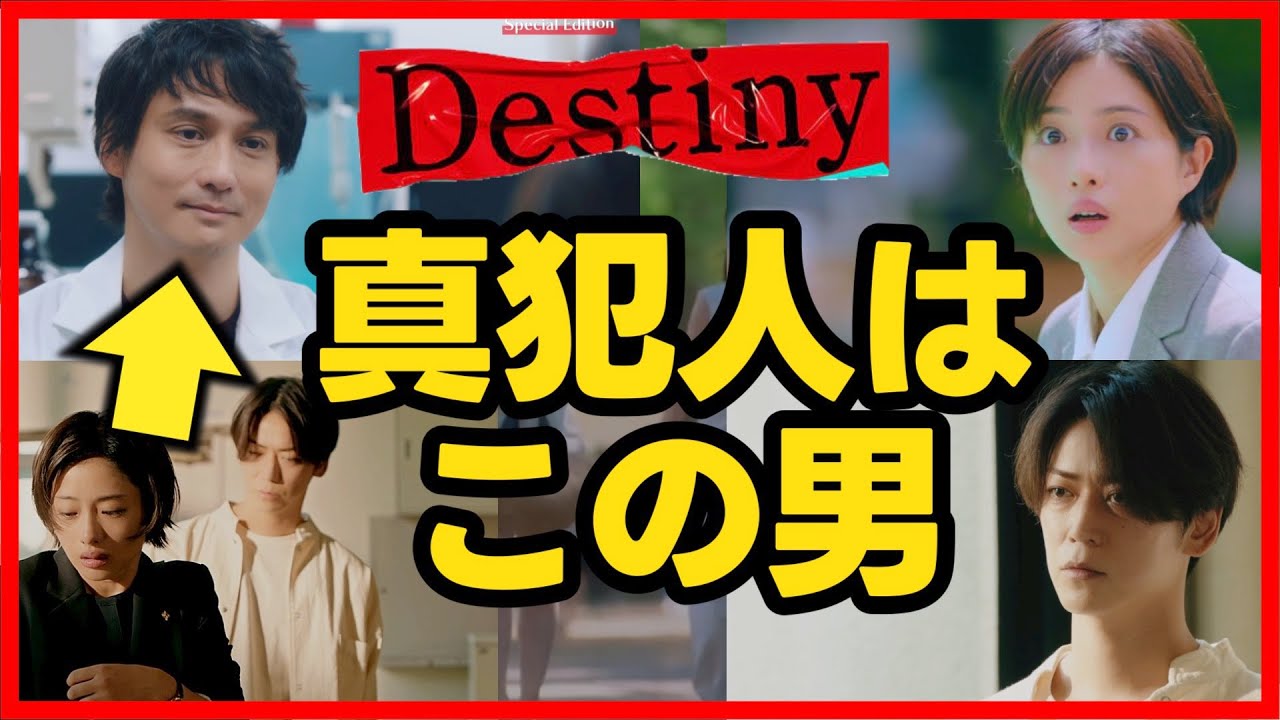 【Destiny】第2話 安藤政信 は 石原さとみ を今も昔もストーカーしている！第3話直前考察ドラマ感想 デスティニー