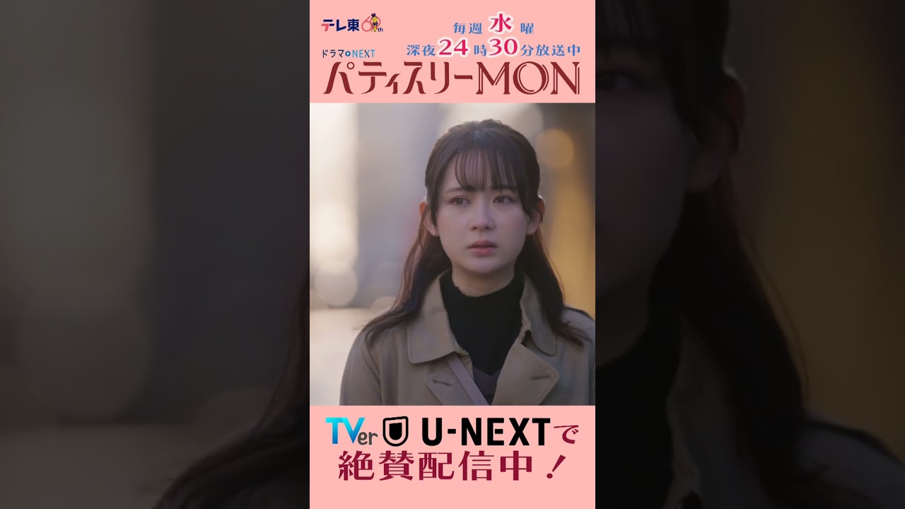 #パティスリーMON　第9話より【すっごい気合入ってるって思われるかな】
