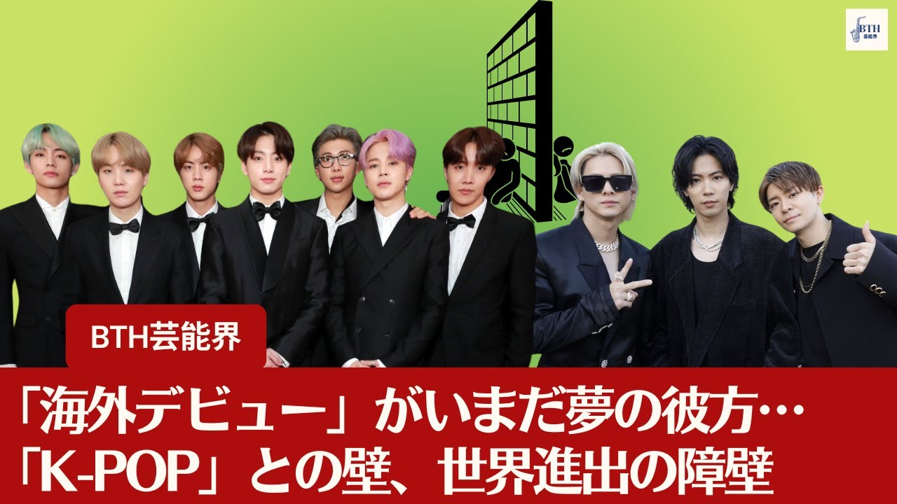 【Number_i】「海外デビュー」がいまだ夢の彼方…「K-POP」との壁、世界進出の障壁【BTH芸能界】1