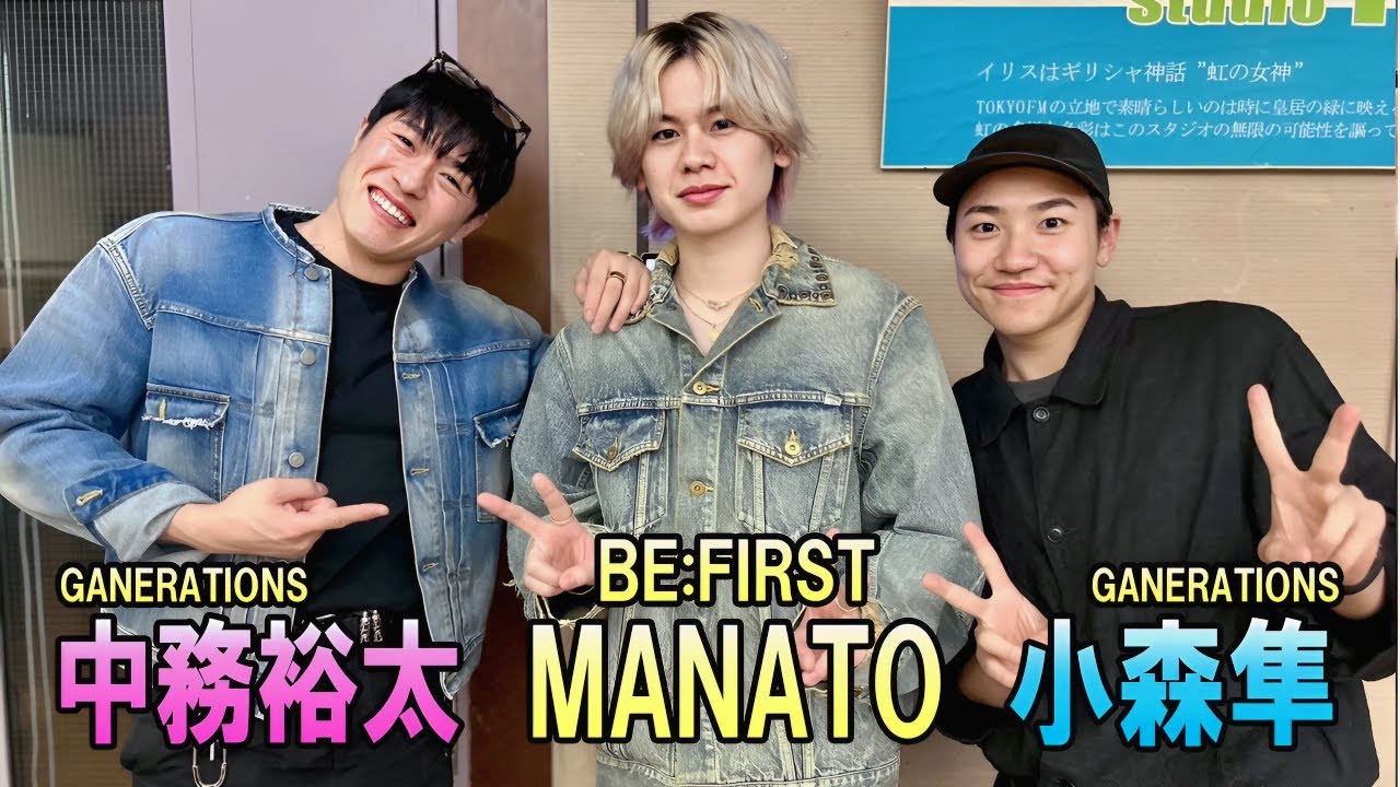 BE:FIRST MANATO × GANERATIONS 中務裕太 、小森隼