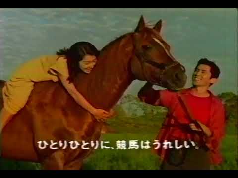 1996年 JRA CM ミホノブルボン （30secバージョン)