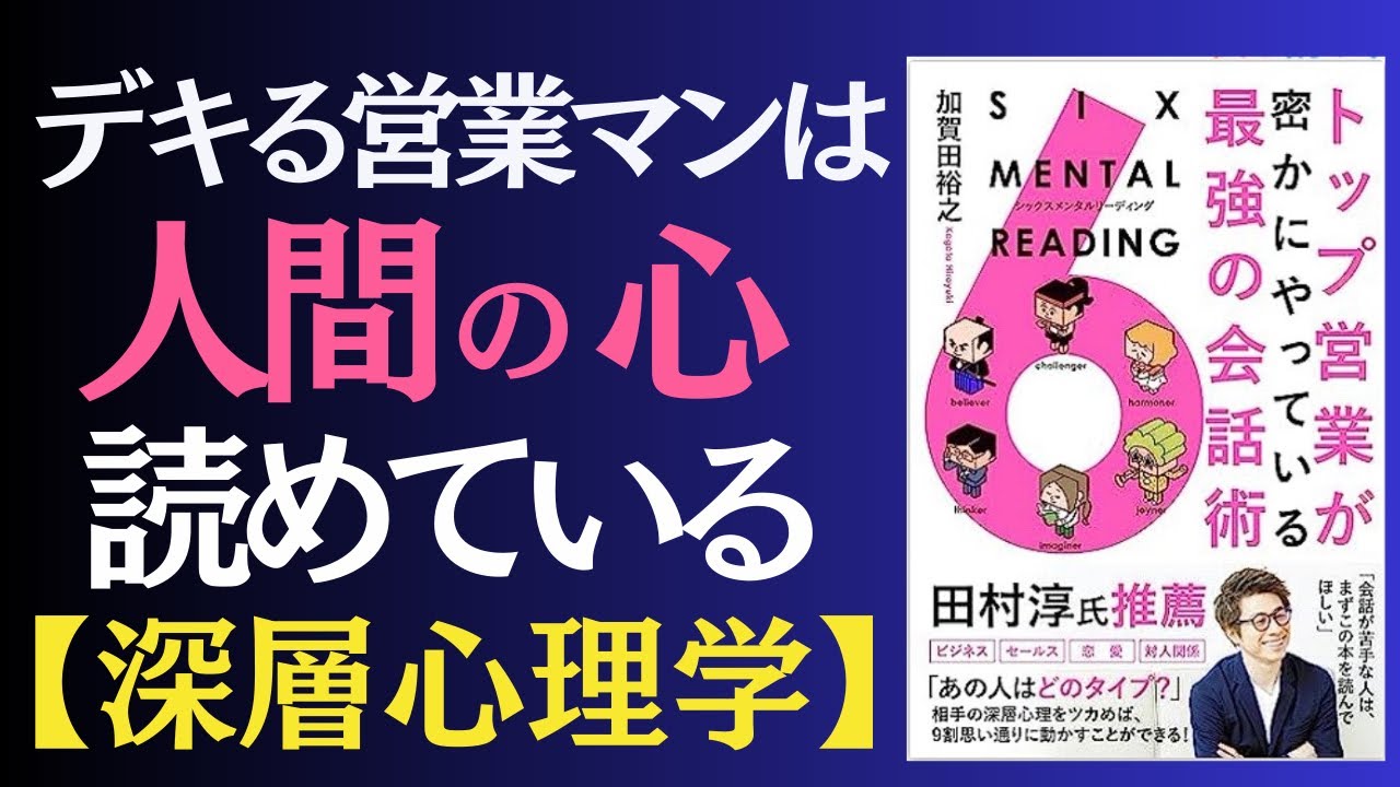 【人間関係も良くなる】「田村淳氏が推薦した最強の会話術。営業以外にも使えるポイント・テクニックを徹底解説！
