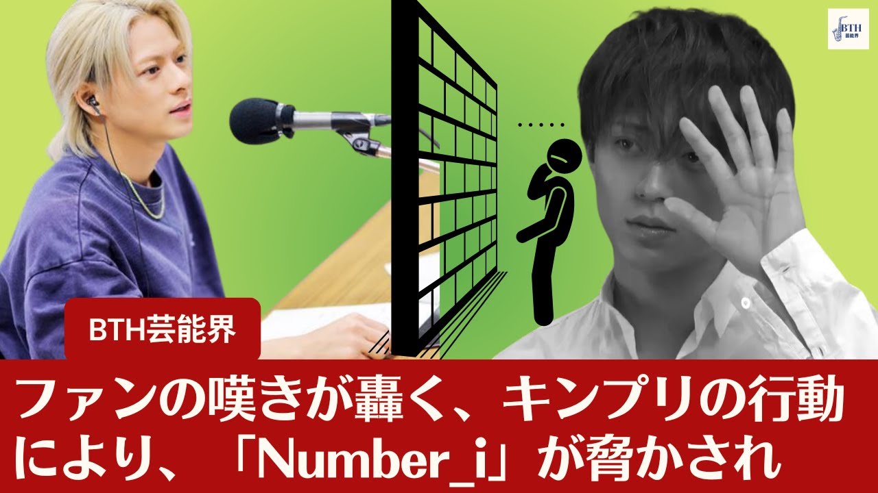 【Number_i・キンプリ】キンプリメンバーの「裏被り」問題に涙するファン、King ＆ Princeの現メンバーと元メンバーが見事に裏被りする状況にか？【BTH芸能界】