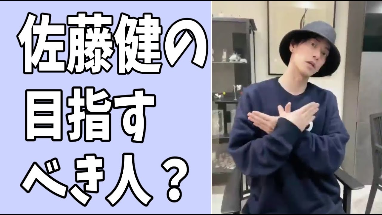 佐藤健の目指すべき道？目指すべき人？かも？