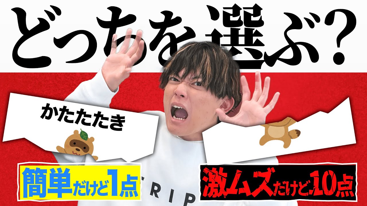 自分で難易度を選べちゃう謎解き！？【一発逆転】