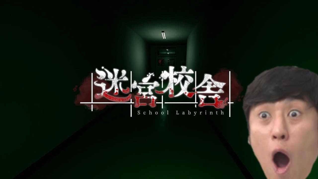 【迷宮校舎】最強完全攻略！！