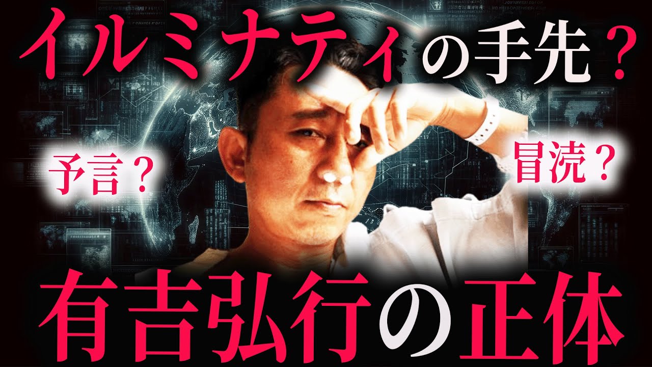 【都市伝説】なぜ当たる？有吉弘行の予言…噂どおりあっちの方なの？