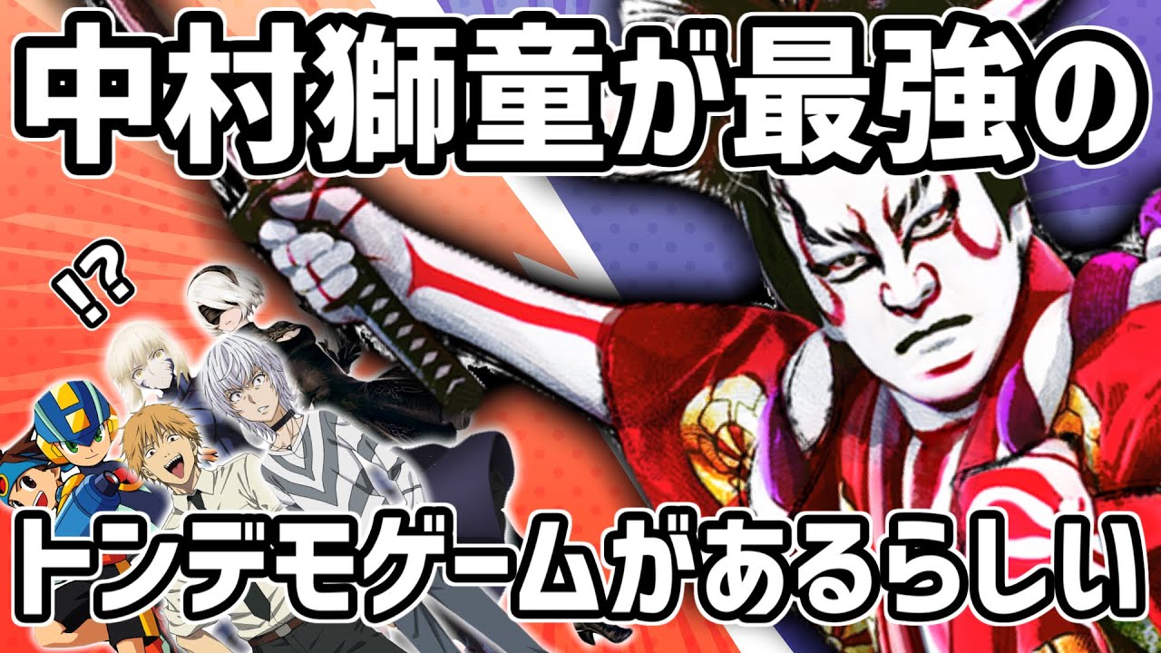 [#コンパス]中村獅童が最強で一方通行とセイバーオルタをワンパン出来るゲームがあるって本当ですか？[結月ゆかり実況]