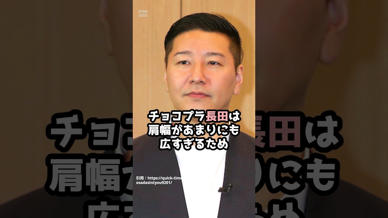 チョコレートプラネット「長田庄平」に関する面白い雑学 #shorts