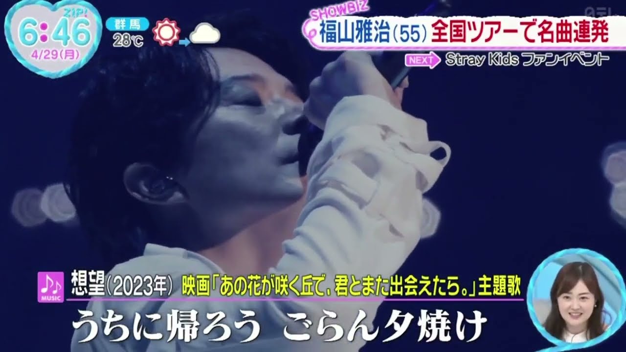 福山雅治(55)・全国ツアーで名曲連発『ＺＩＰ！』2024年4月29日【HD】
