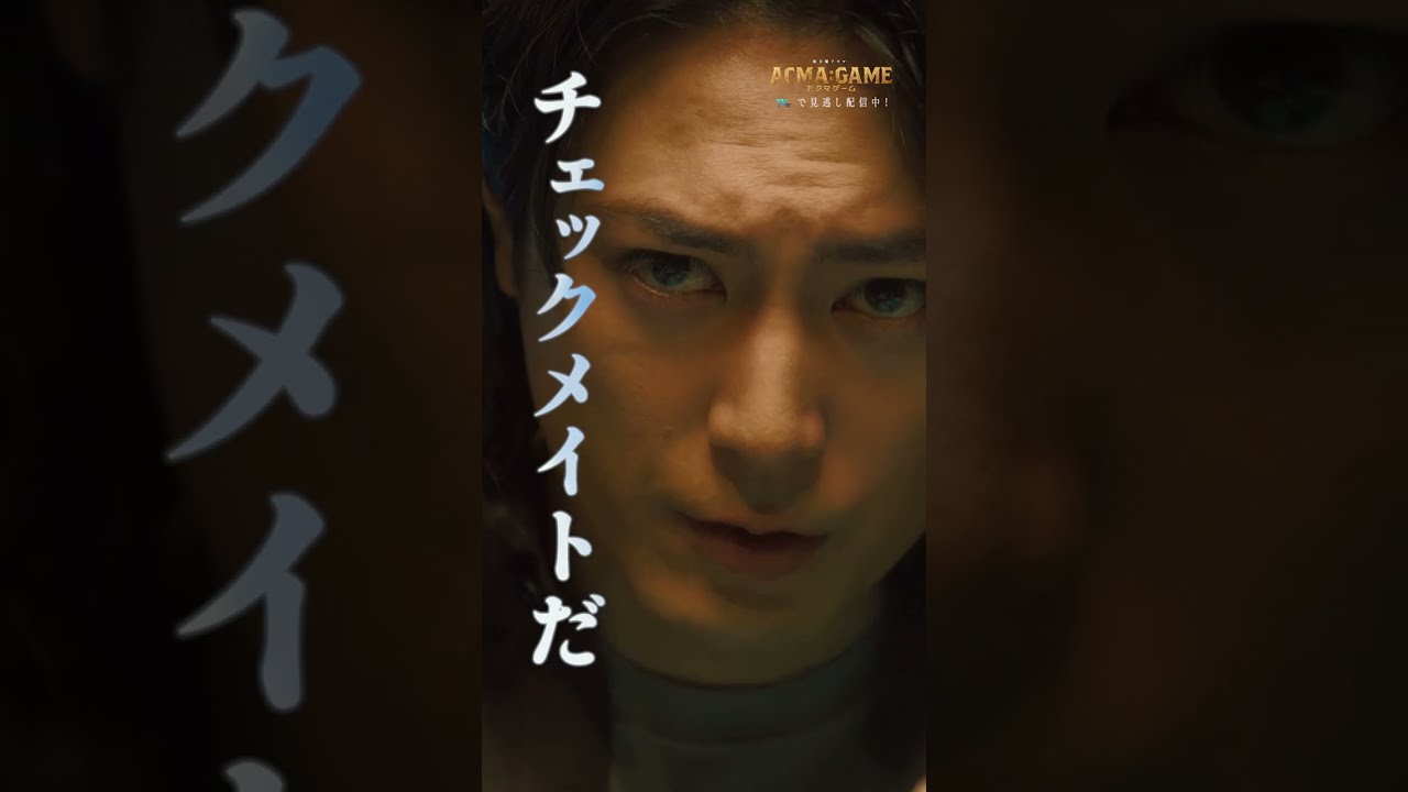 使ってなかったんだよ“あの時”は🦉#第4話 #TVer で見逃し配信中!!#間宮祥太朗 #桐山漣 #坂本真綾#アクマゲーム #2024春ドラマ #切り抜き動画