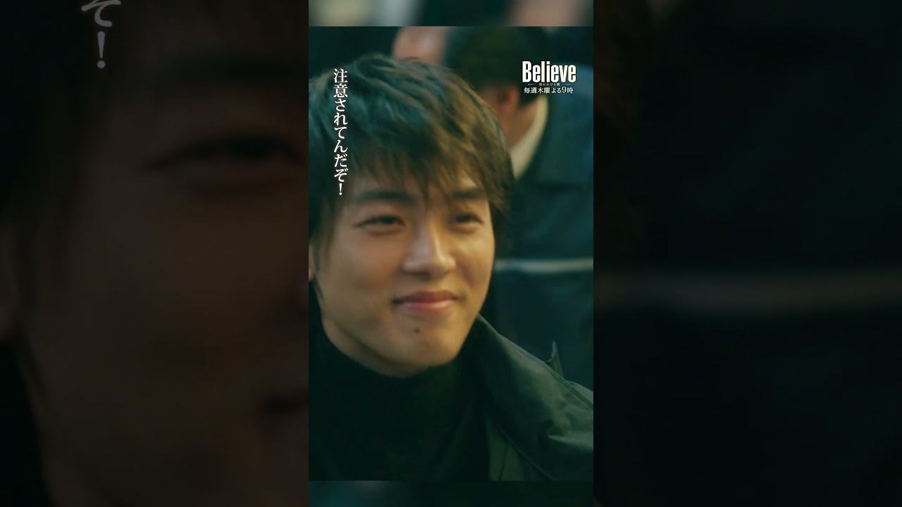ほんとに終わったんですか？ #Believe－君にかける橋－ #びりーぶ #竹内涼真