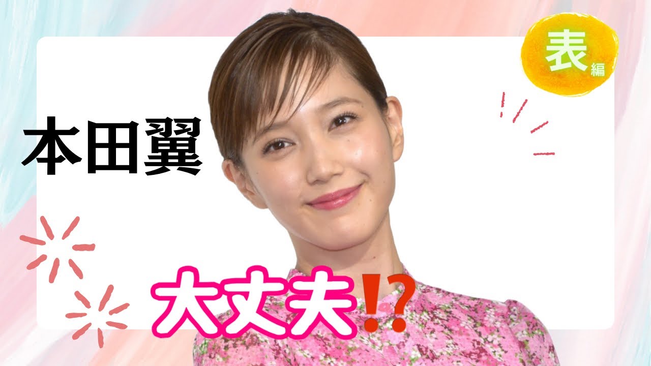 【占い】第774回本田翼さん、大丈夫！？算命学で占います🔮＃占い＃算命学＃本田翼