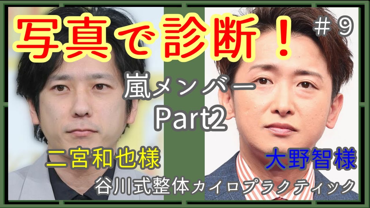 【#写真1枚で診断】二宮和也様、大野智様の症状