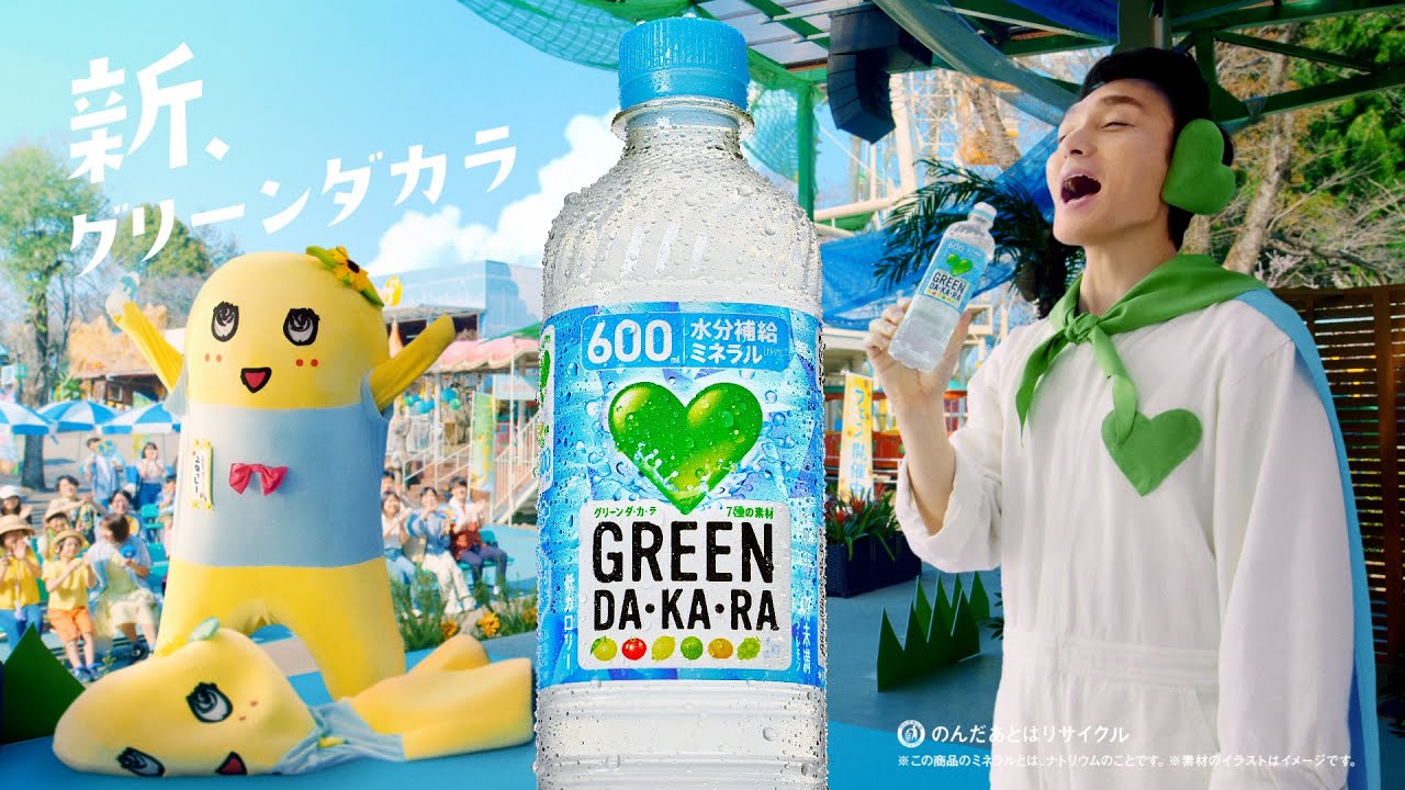 GREEN DA・KA・RA『中の人』篇 15秒 草彅剛 ふなっしー サントリー