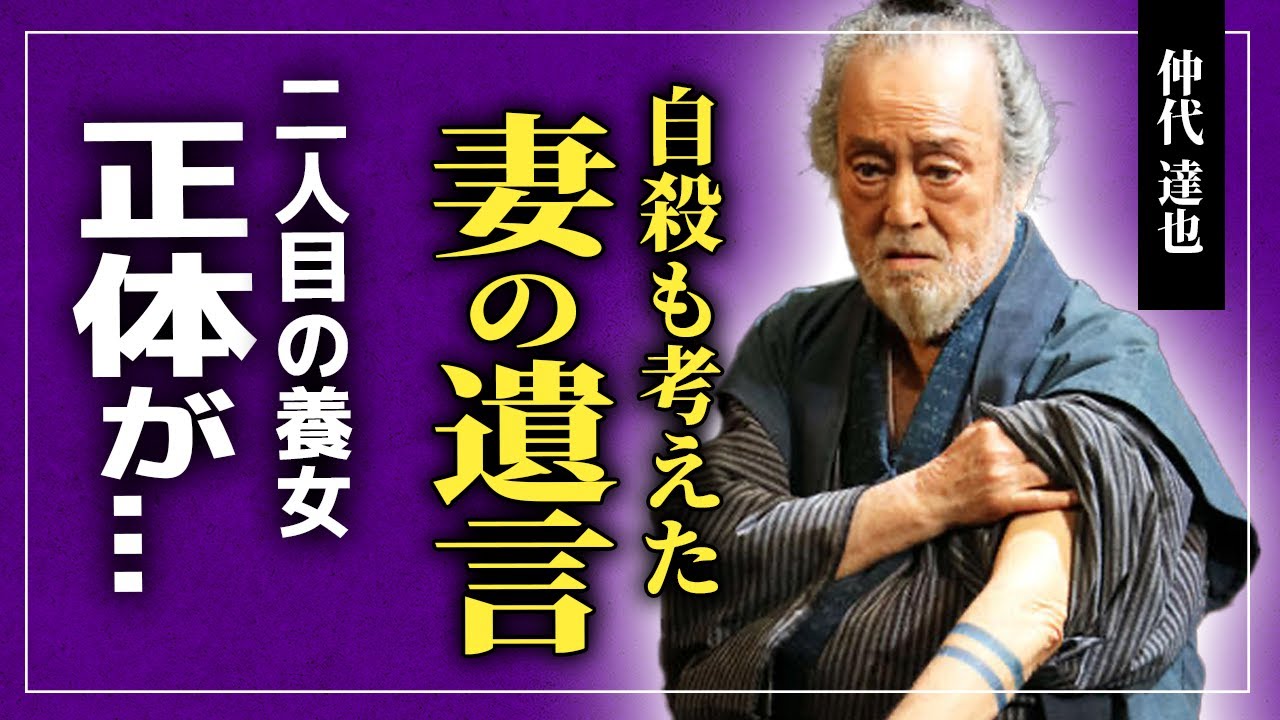 【衝撃】仲代達矢が後追いも考えた妻の遺言に一同驚愕...！30代の養女を迎え入れた真相・正体に驚きを隠せない...「無名塾」を立ち上げた大物俳優が再婚をしなかった本当の理由がやばい...