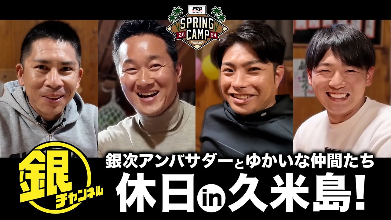 【銀チャンネル】銀次アンバサダーにサプライズ!?