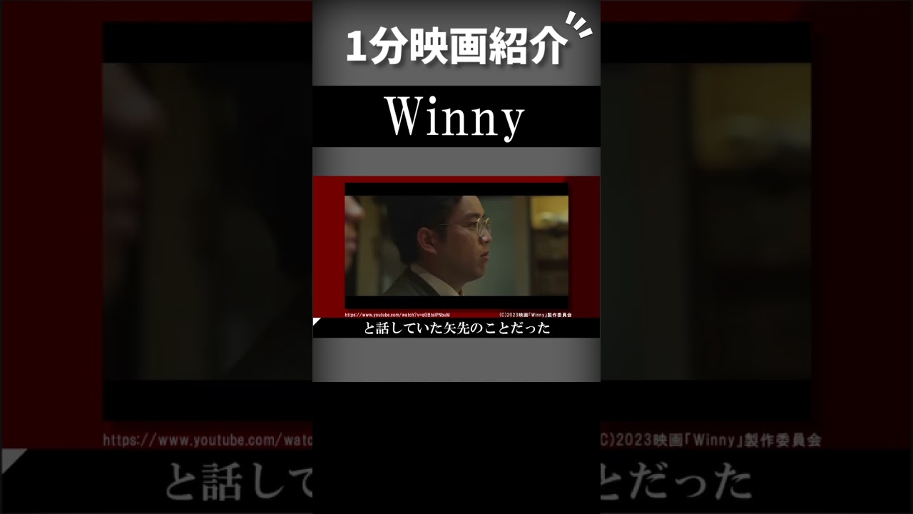 映画『Winny』を1分で紹介【ネタバレなし】#shorts #映画 #ずんだもん
