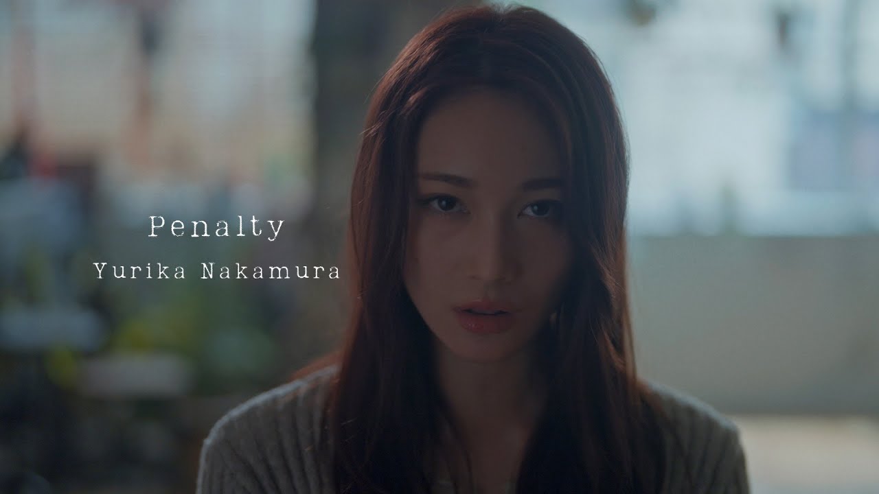 中村ゆりか - Penalty（Official MV）
