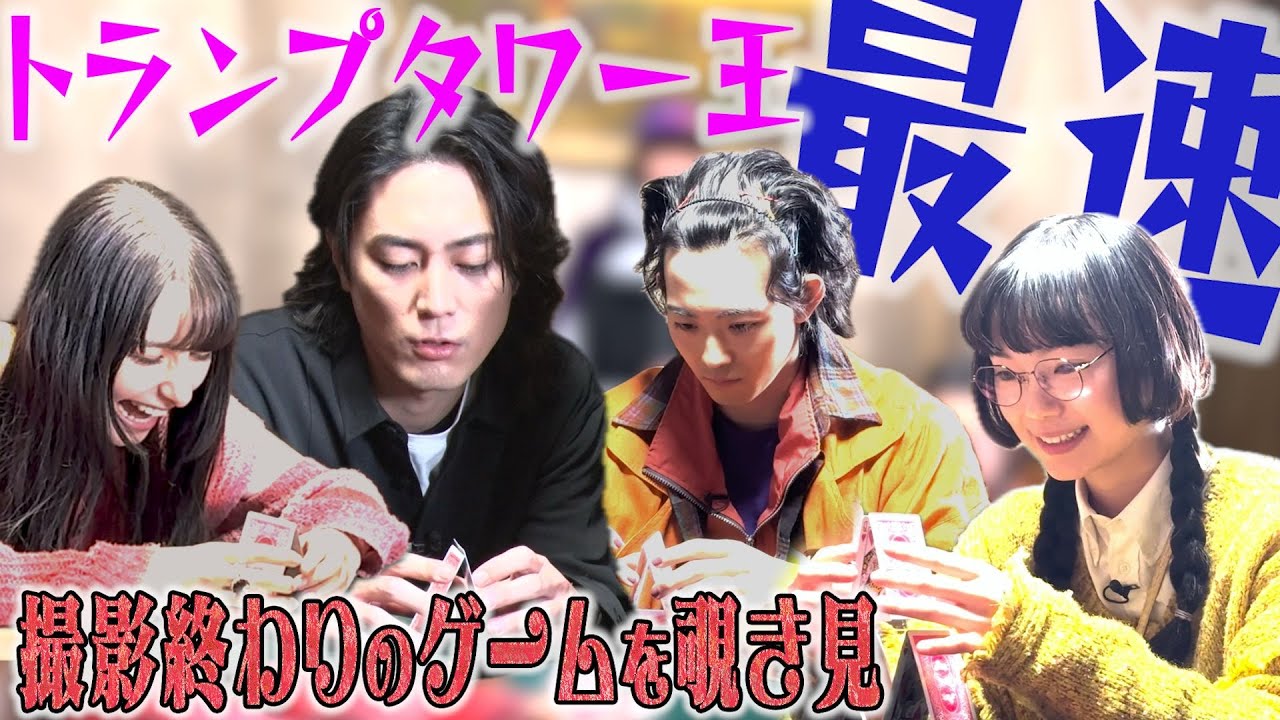 アクマゲーム バックストーリー #7 悪魔のカードゲーム「緊迫トランプタワー」