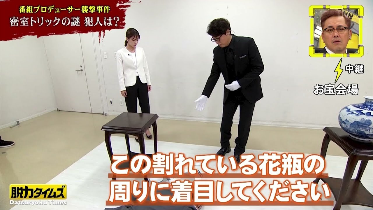 【全力!脱力タイムズ】BMG 上川隆也が遺留品捜査で明解推理！見取り図盛山は顔だけでバカ推理！本気で暴れてみようかな？