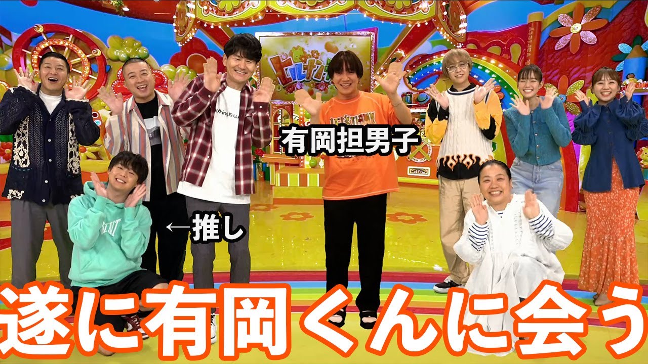 【ご報告】ノチオカ、 Hey! Say! JUMP有岡くんと共演しました。【日テレXR】