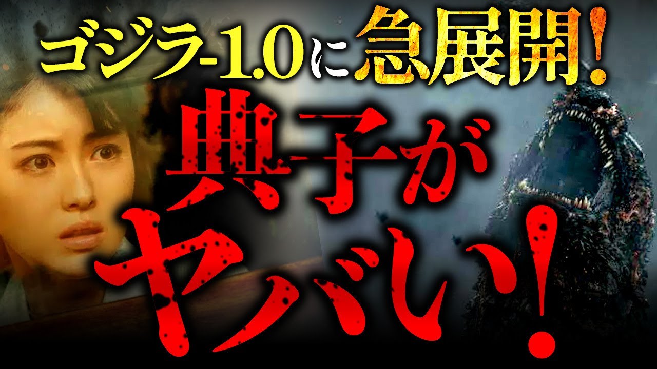 【ゴジラ-1.0】ゴジラ-1.0の最大の謎に関して山崎監督が遂に答えを出す！#ゴジラ #ゴジラマイナスワン