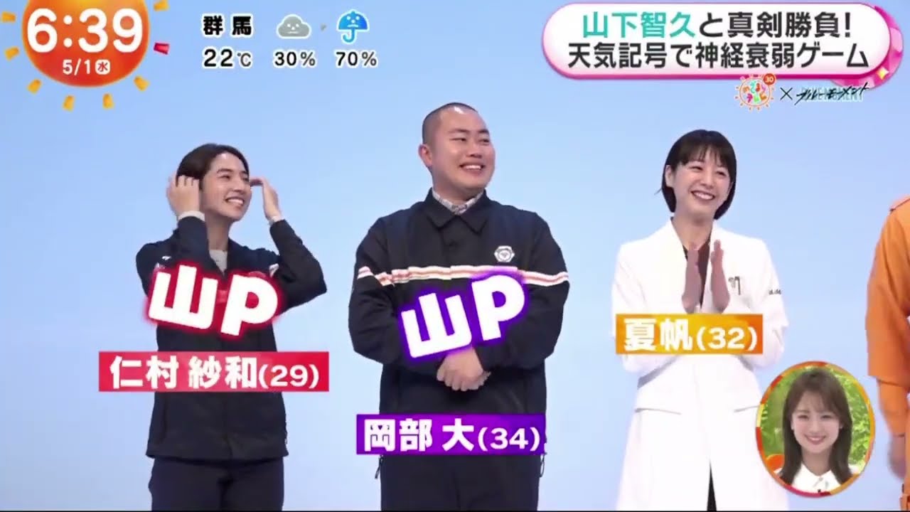 めざまし×ブルーモーメント 山下智久がゲームに挑戦 ・と真剣勝負!神経衰弱勝つのはどっち?    | 2024年5月1日
