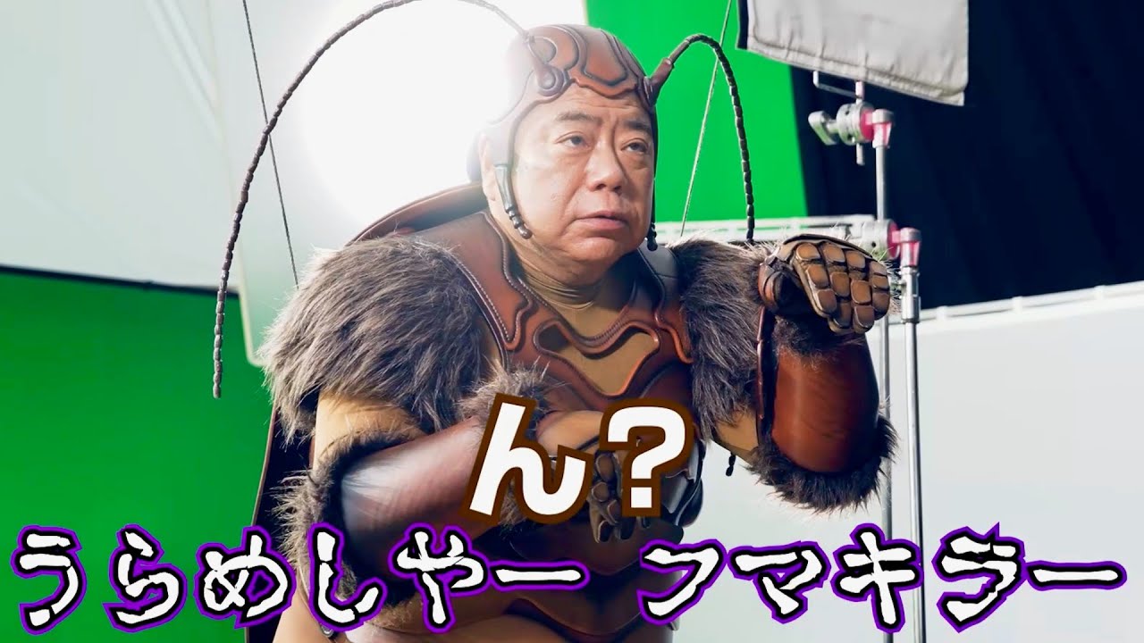 出川哲朗、とうとうゴキブリ亡霊に！謎の声も収録され現場も騒然!?／フマキラー「ゴキファイタープロ」CM＋メイキング