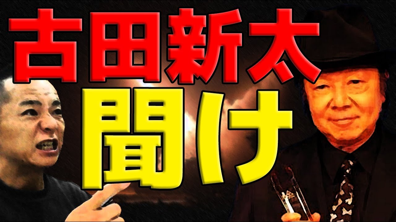 【禁酒・断酒】古田新太　聞け！