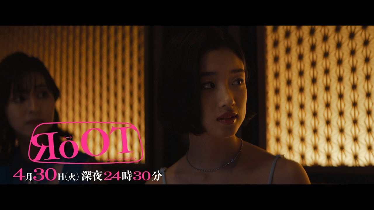 【予告】RoOT / ルート　第5話