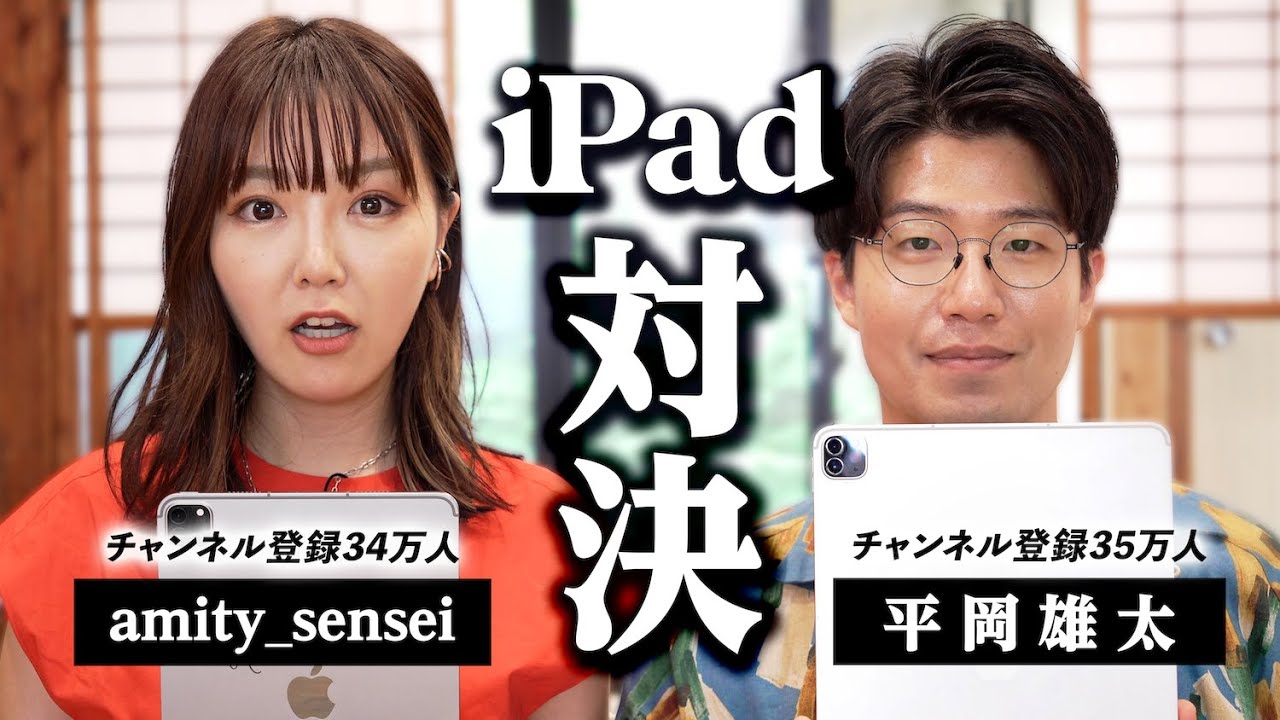 【神回】「どっちがiPadを使いこなしてるか対決！」した結果、スゴいことに…。