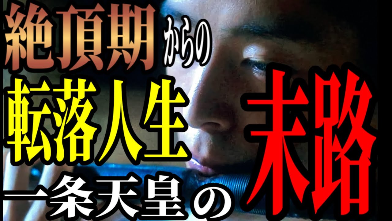 光る君への考察37一条天皇の生涯≪字幕付き≫４月２１日放送第１６回『華の影②』　一条天皇　塩野瑛久（しおのあきひさ）さん
