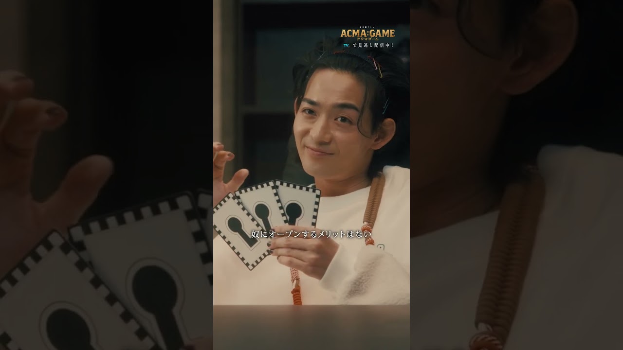 照朝vs潜夜〚五印一当〛#第3話 #TVer で見逃し配信中!!#間宮祥太朗 #田中樹 #竜星涼 #嵐莉菜#諏訪部順一 #アクマゲーム #2024春ドラマ #切り抜き動画