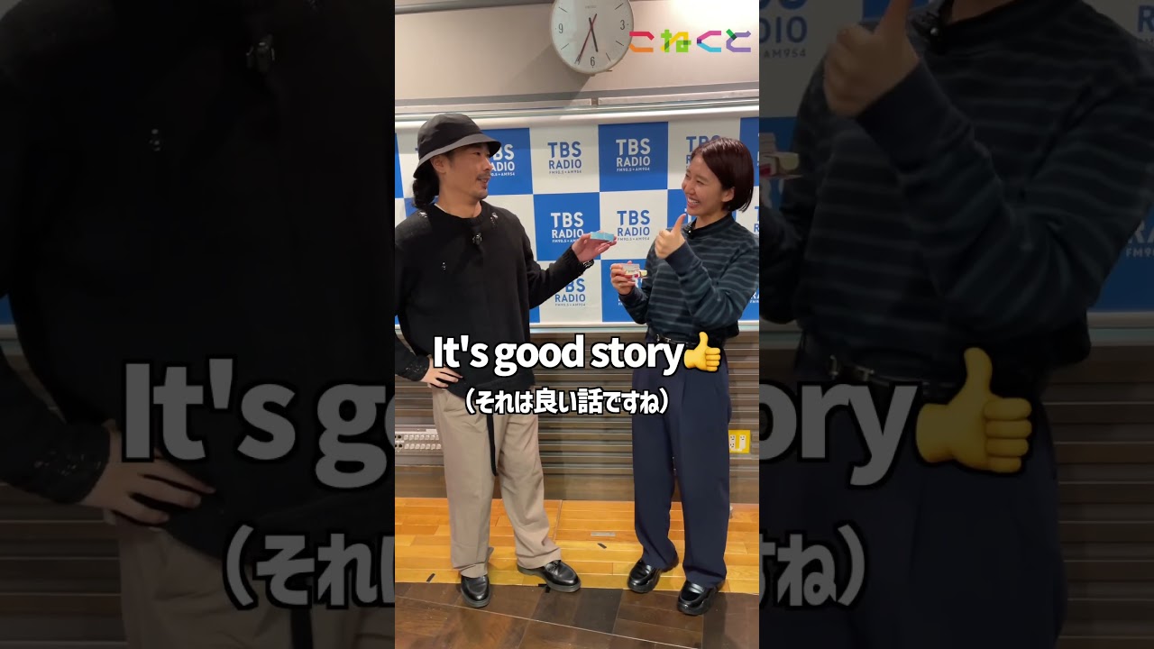 【英語でエエ話】石山蓮華 x 菅良太郎 こねくと #shorts