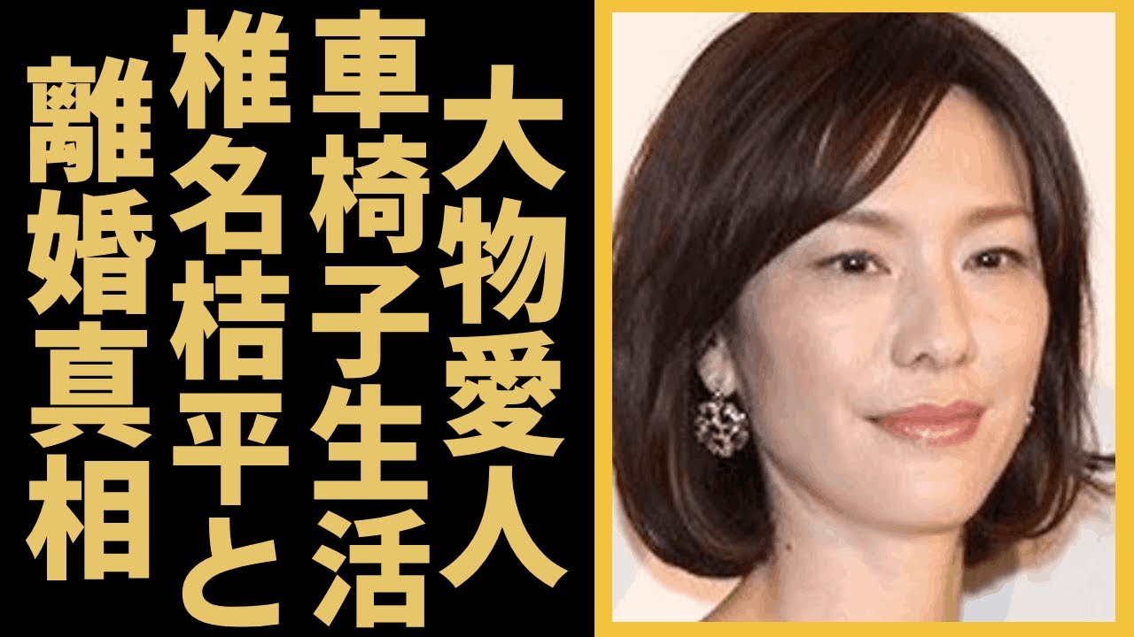 山本未來の交通事故で発覚した大物との愛人関係...車椅子生活と言われる現在に言葉を失う...『Who am I?』でも有名な女優が椎名桔平との離婚真相に驚きを隠せない...