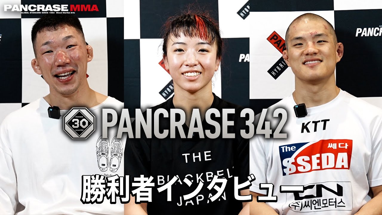 PANCRASE 342　メインカード勝利者インタビュー　立川ステージガーデン