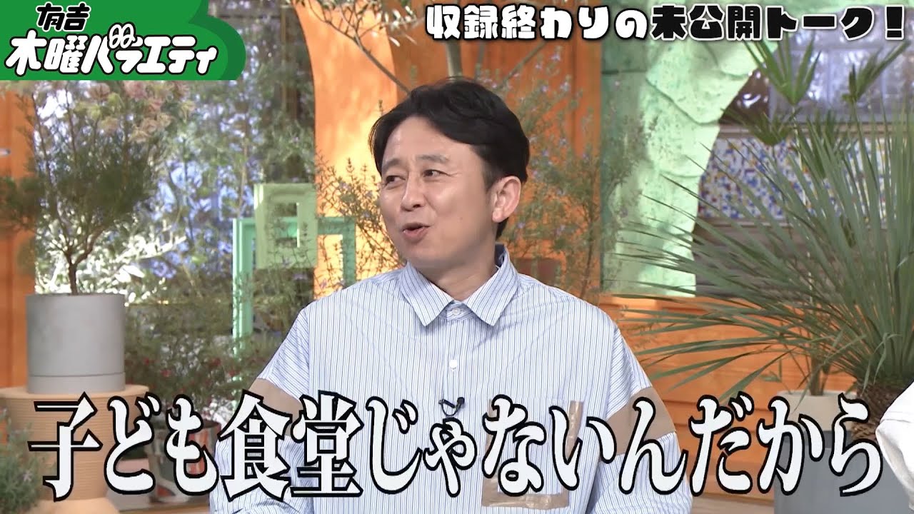 有吉木曜バラエティ　オススメ動画