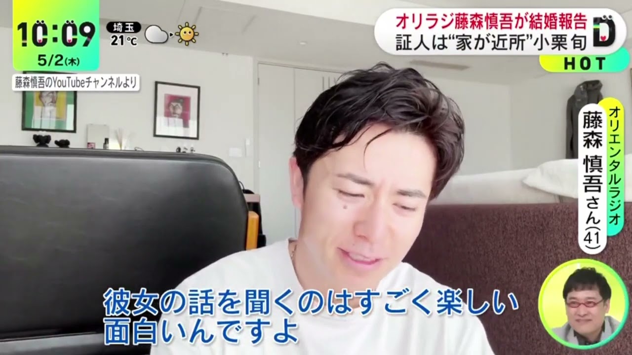 オリラジ藤森慎吾が結婚・証人は小栗旬『ＤａｙＤａｙ．』2024年5月2日【HD】