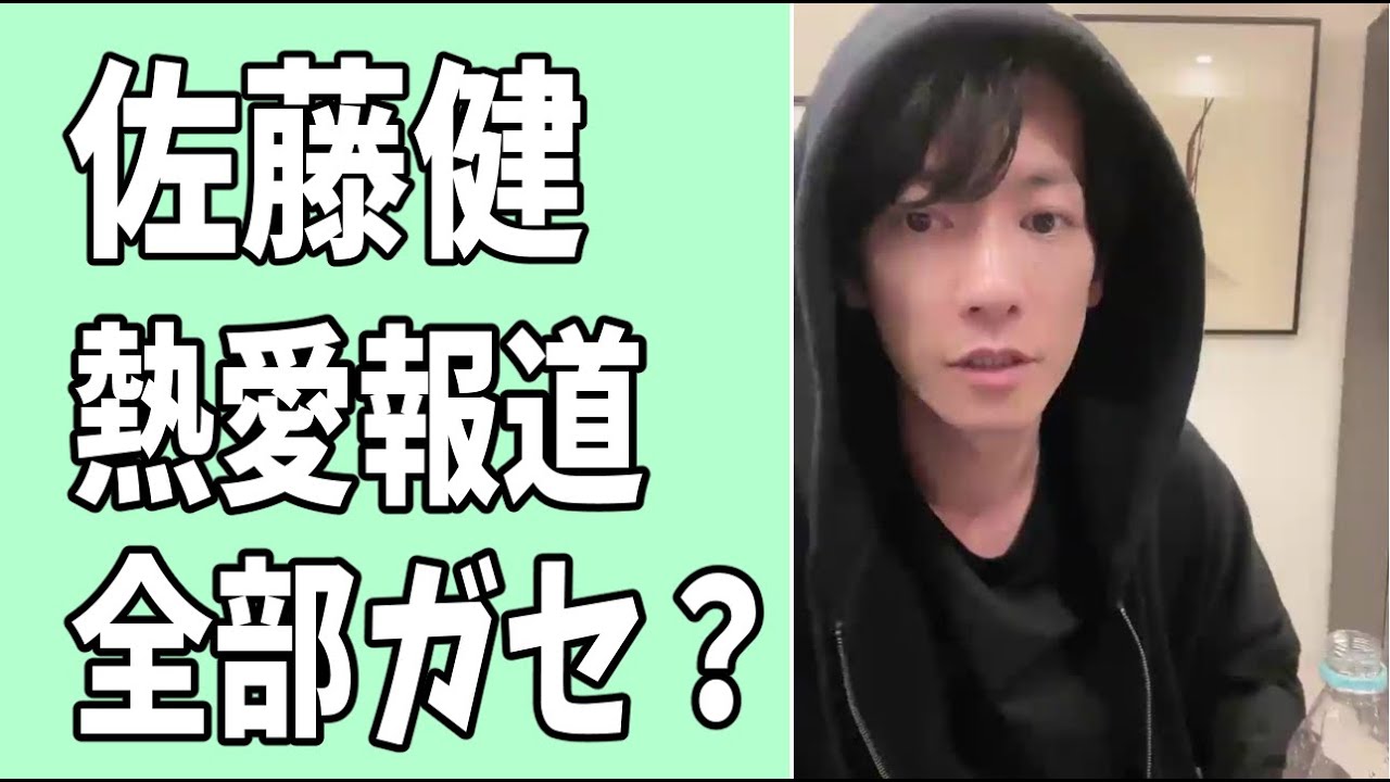 佐藤健　今までの熱愛報道は全部ガセネタ？ひどすぎる？