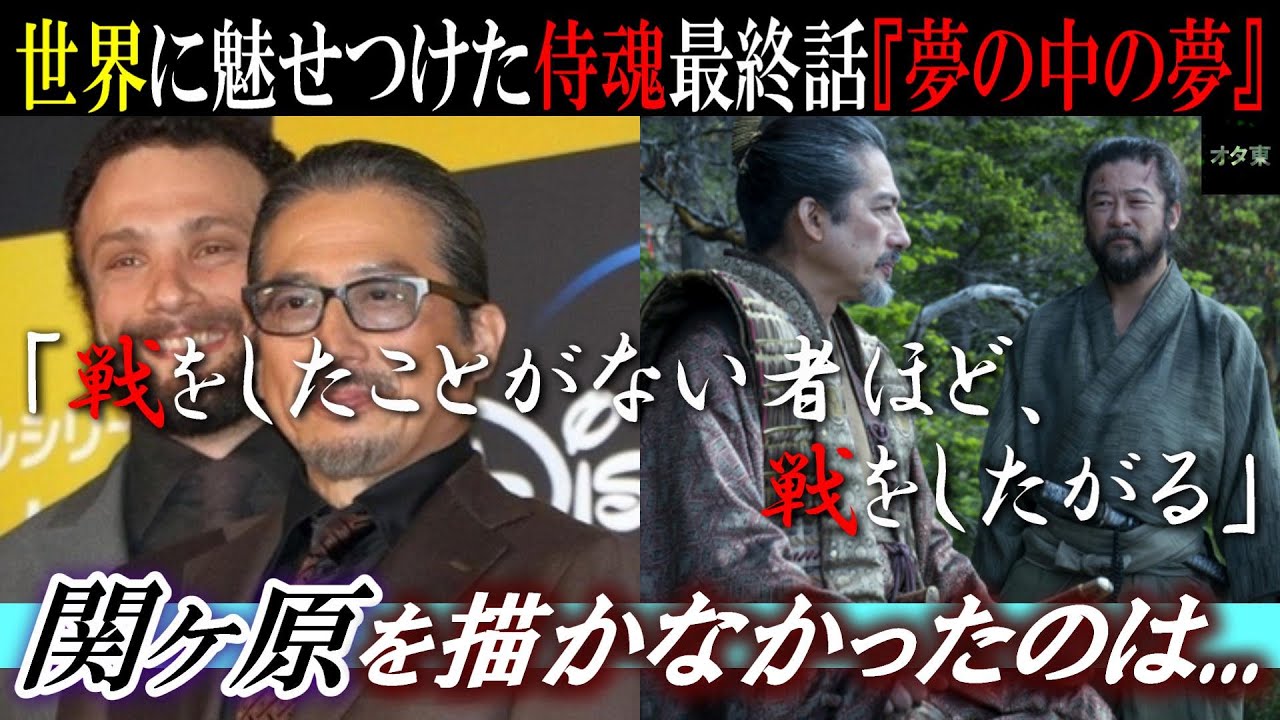 「本当の日本を描きたかった」SHOGUN最終回:賛否両論⁉シーズン2の可能性そして虎永と藪重の名シーンの裏側に迫る