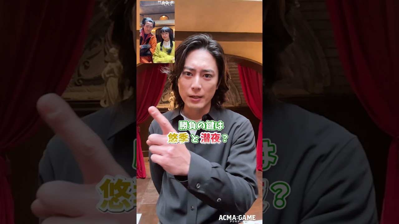 #アクマゲーム #第4話 #TVer で見逃し配信中✨ #間宮祥太朗 #古川琴音 #竜星涼 #2024春ドラマ#shorts